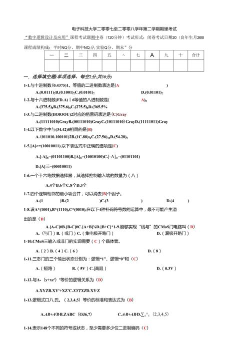 电子科大数字电路期末试题07082半期考试.docx