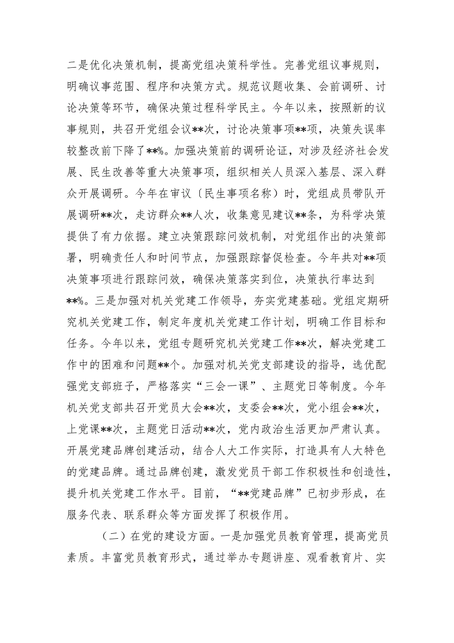 市人大党组关于落实巡察反馈意见情况的报告.docx_第2页