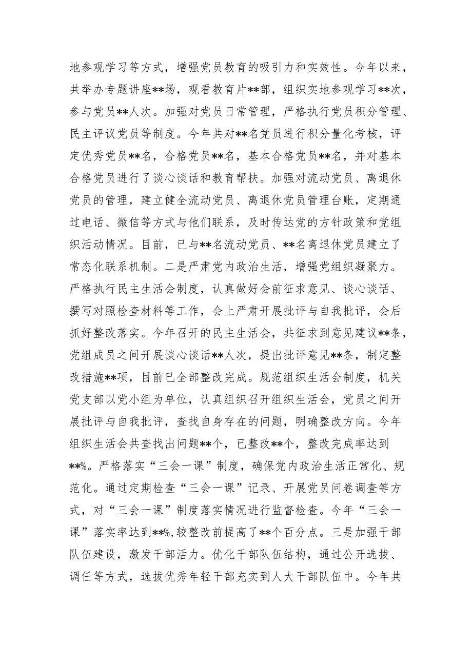 市人大党组关于落实巡察反馈意见情况的报告.docx_第3页