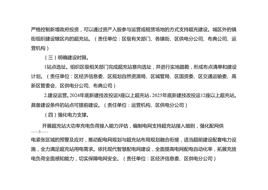 关于新时代新能源汽车便捷超充行动工作方案.docx_第3页
