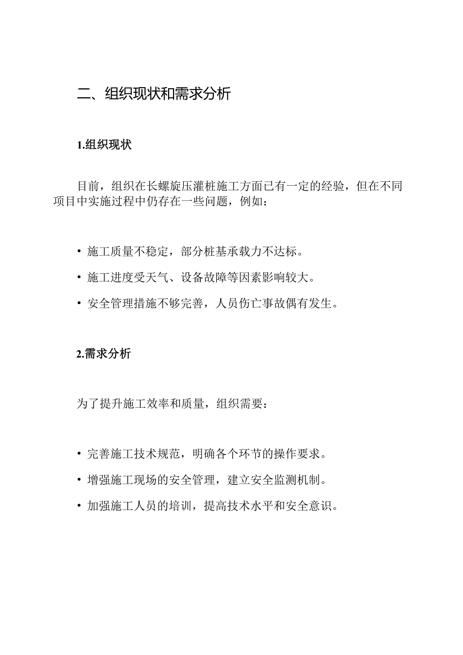 长螺旋压灌桩施工方案(1).docx_第2页
