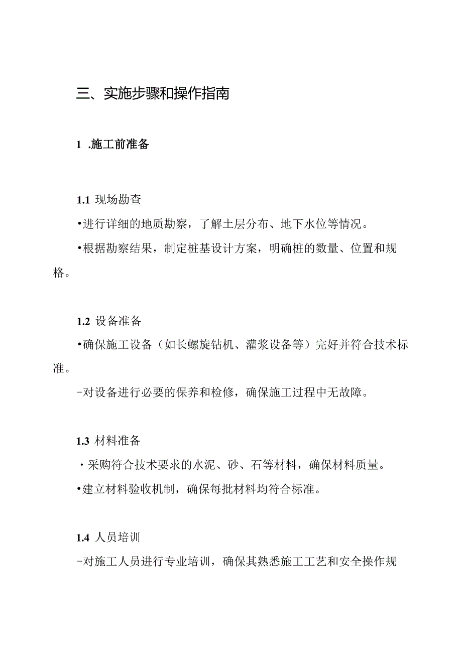 长螺旋压灌桩施工方案(1).docx_第3页