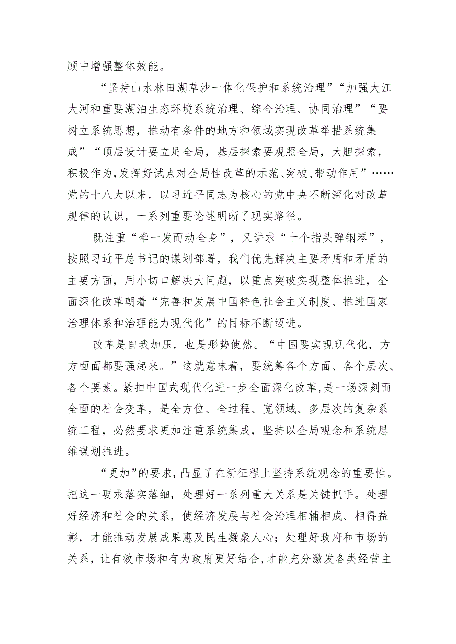 （6篇）二十三中全会精神党课提纲合辑.docx_第2页