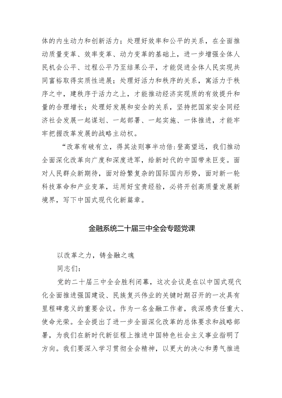 （6篇）二十三中全会精神党课提纲合辑.docx_第3页