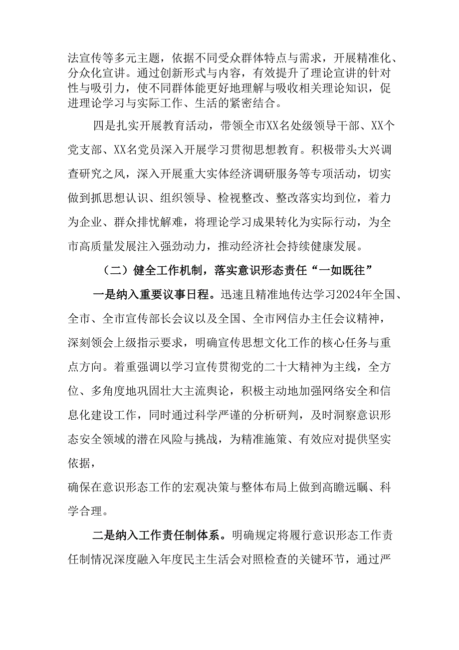 2024年公司党支部意识形态情况年终总结汇报汇编6份.docx_第2页