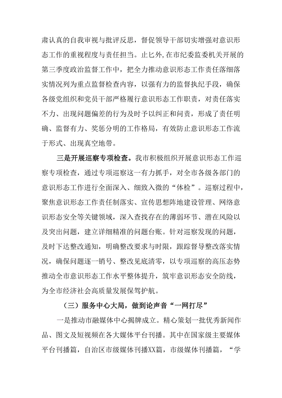2024年公司党支部意识形态情况年终总结汇报汇编6份.docx_第3页