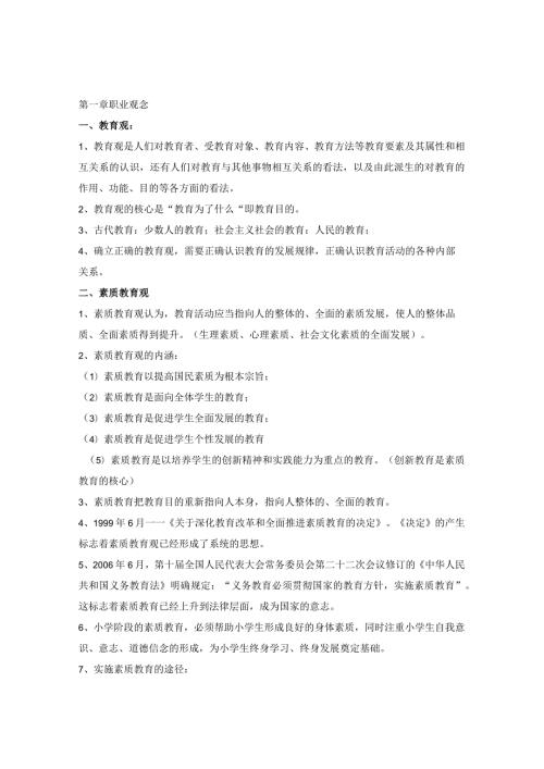 综合素质重点整理.docx