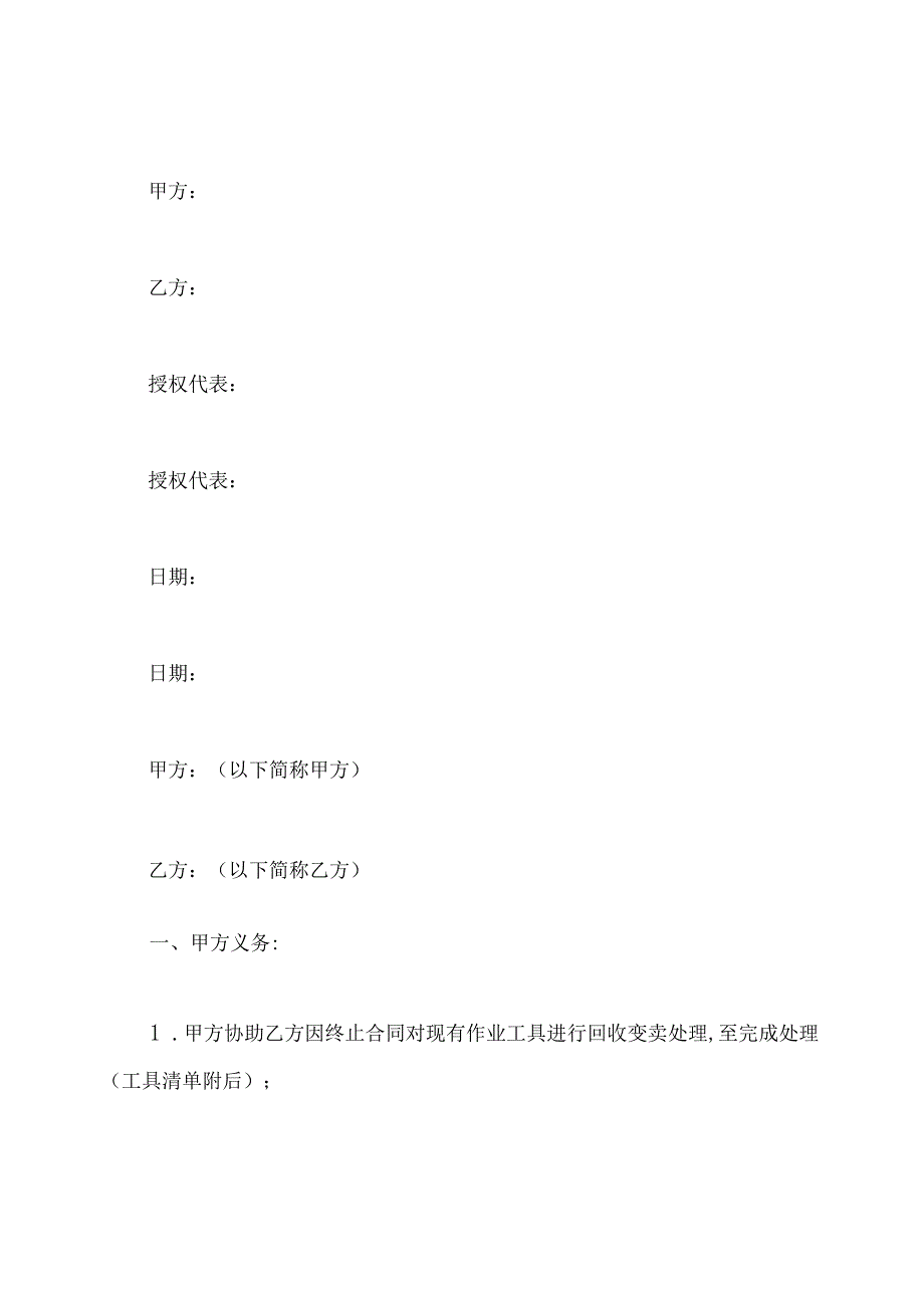 终止服务合同协议书(通用版).docx_第3页