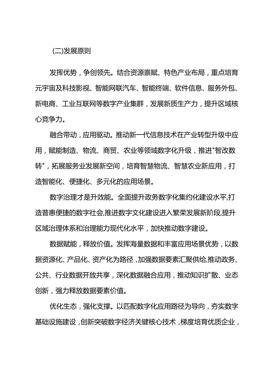 关于全面加快建设西部数字经济创新高地行动计划.docx_第2页