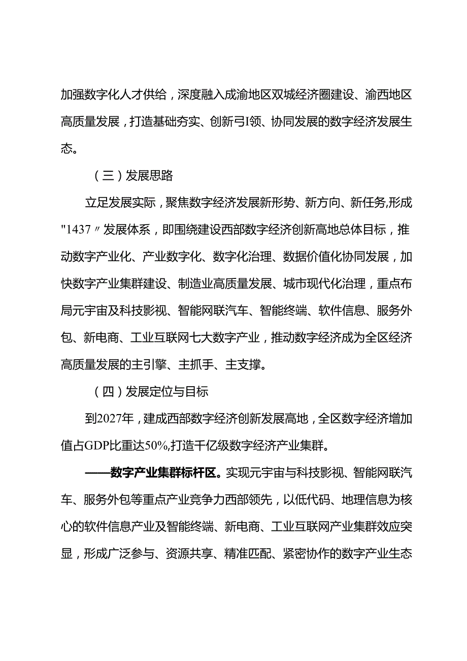 关于全面加快建设西部数字经济创新高地行动计划.docx_第3页