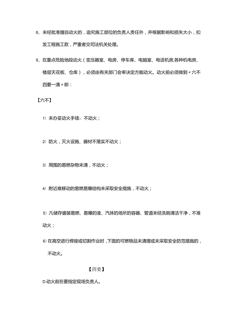 房地产开发有限公司物业管理中心管理守则.docx_第2页