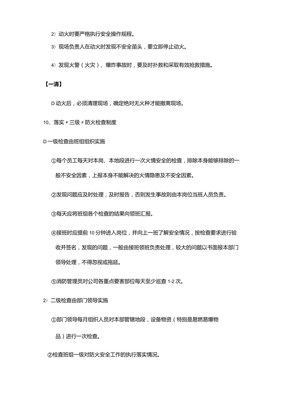 房地产开发有限公司物业管理中心管理守则.docx_第3页