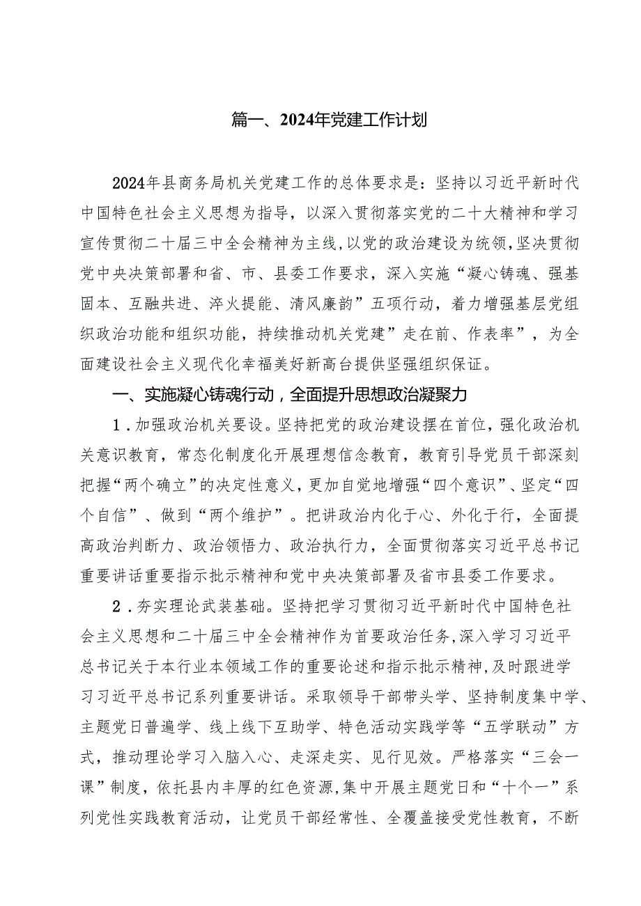 10篇2024年党建工作计划集合.docx_第2页