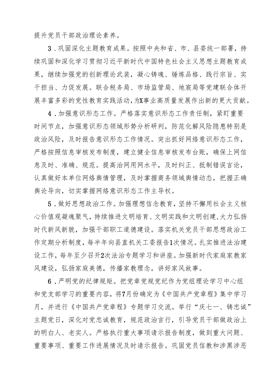 10篇2024年党建工作计划集合.docx_第3页