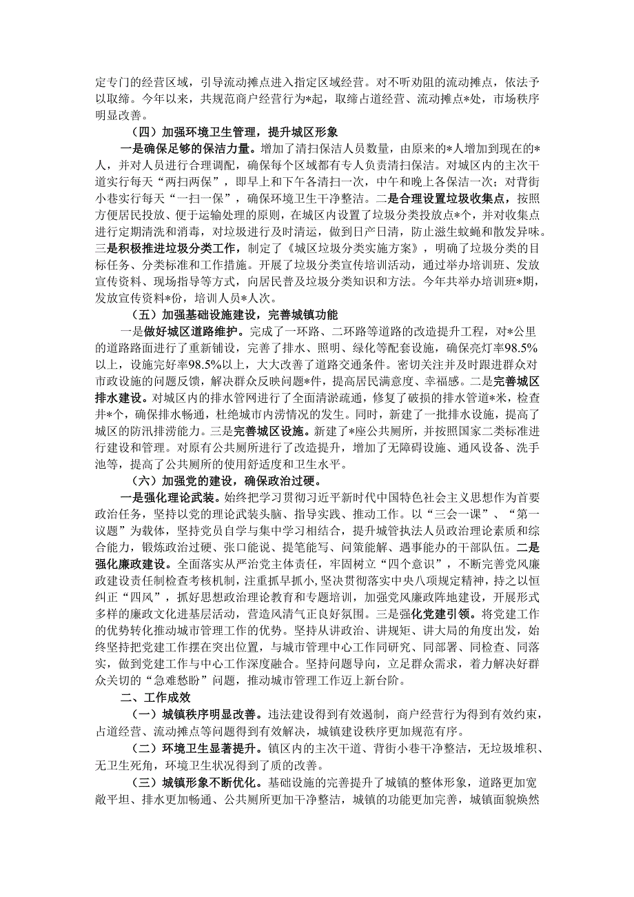 县城市管理局工作总结.docx_第2页