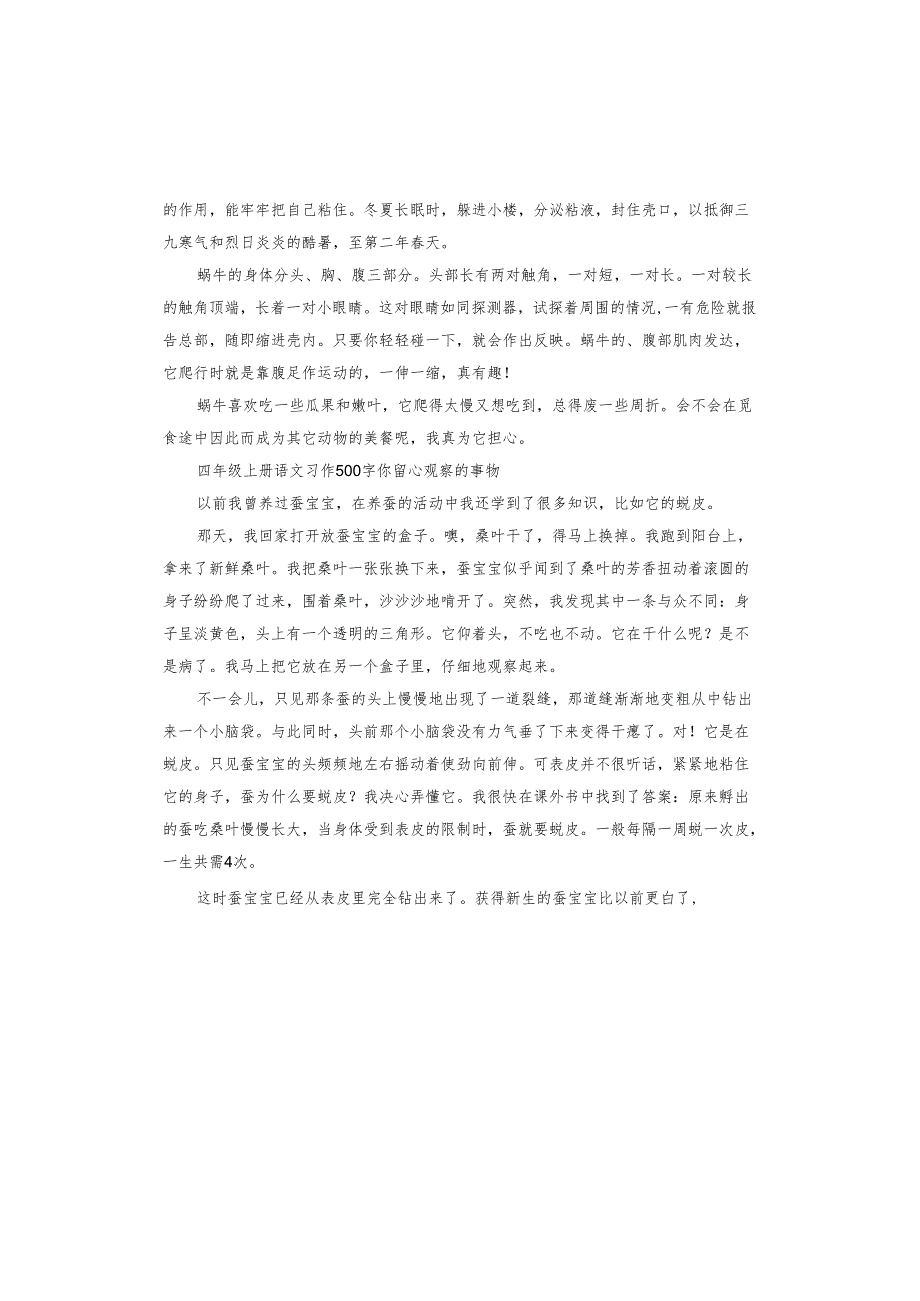 身边的事物作文.docx_第3页