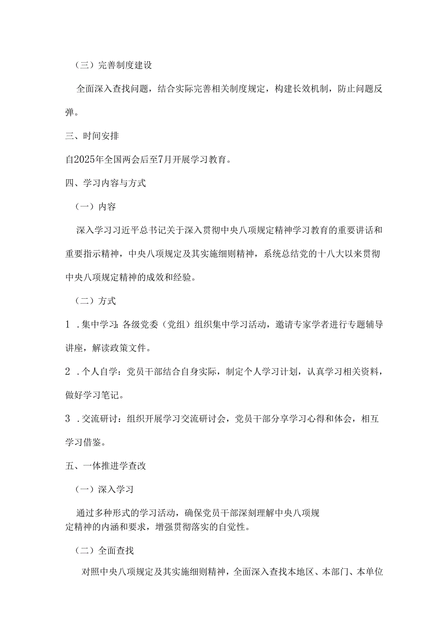 支部2025年中央八项规定精神学习教育方案合集资料.docx_第2页