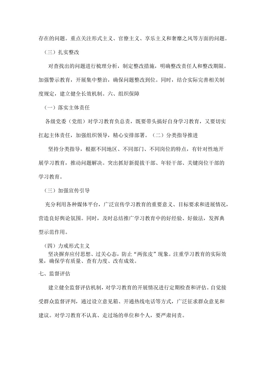 支部2025年中央八项规定精神学习教育方案合集资料.docx_第3页