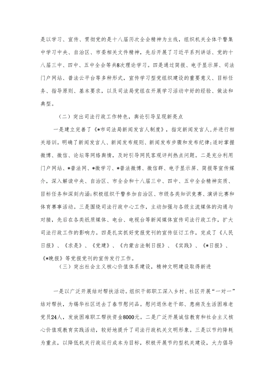意识形态工作工作情况报告（共12篇）.docx_第3页