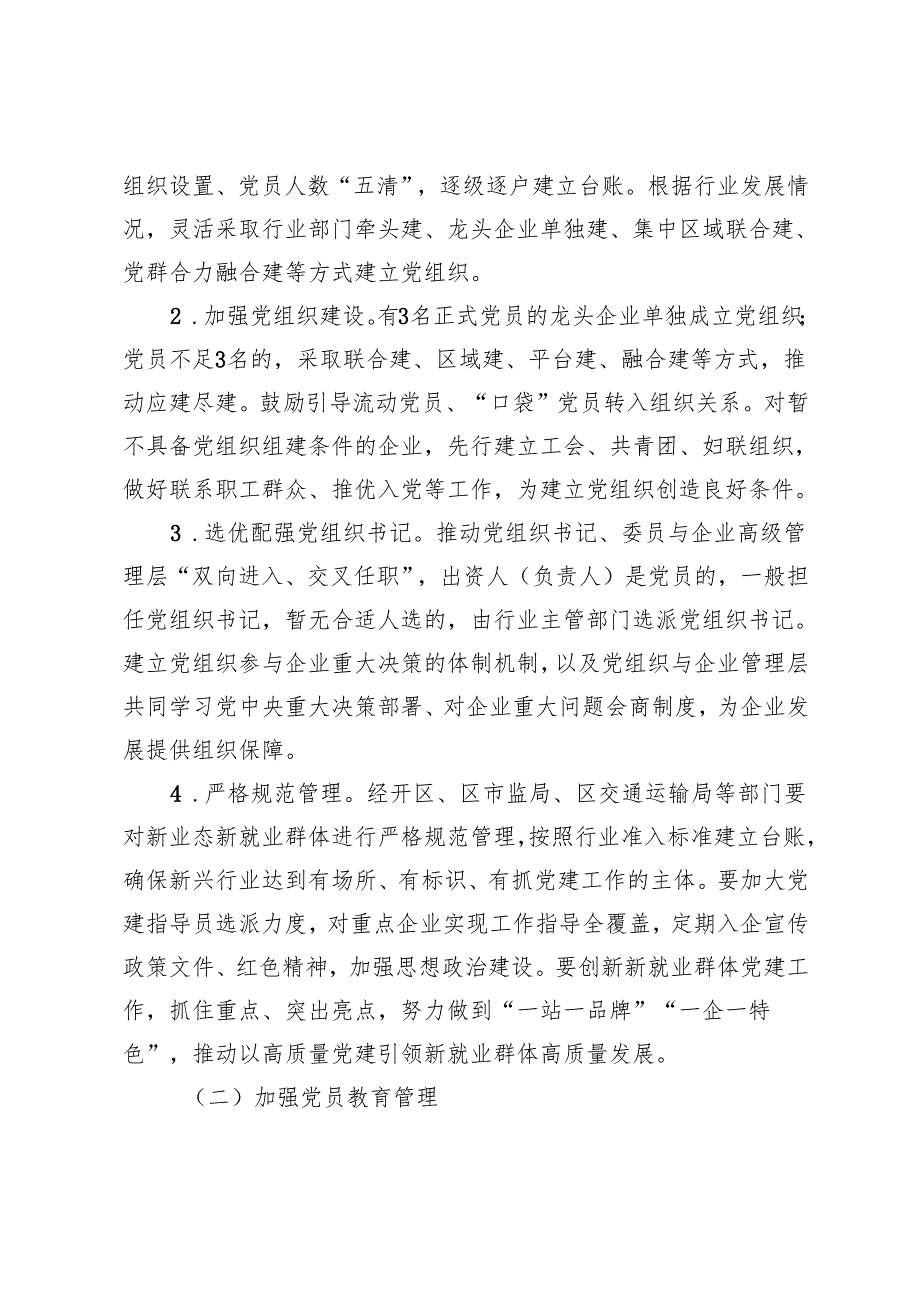 区关于加强新业态新就业群体党建工作的实施方案.docx_第2页