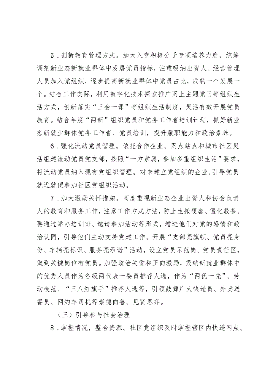 区关于加强新业态新就业群体党建工作的实施方案.docx_第3页