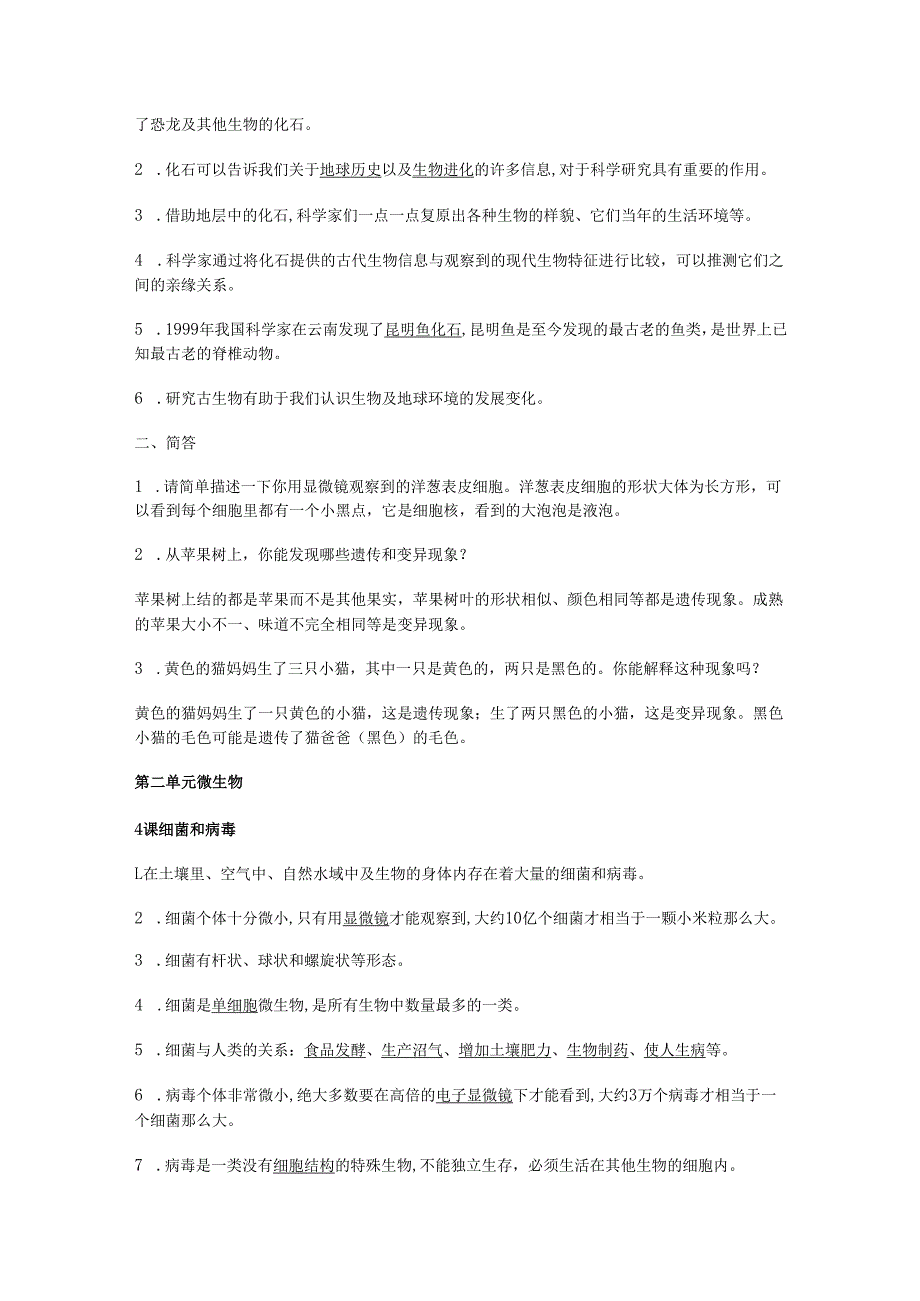 六年级科学知识要点.docx_第2页