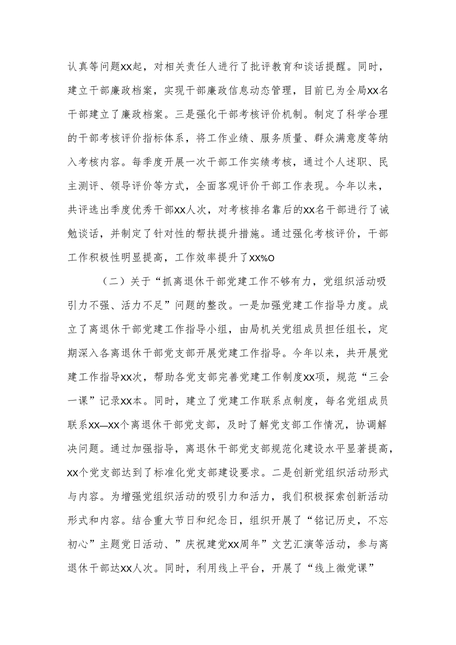市老干部局机关党组关于落实巡察反馈意见整改工作完成情况报告范文.docx_第2页