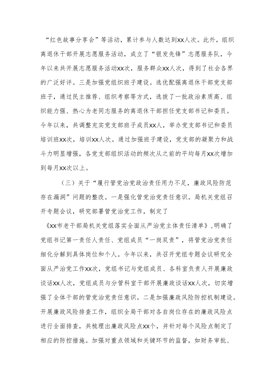 市老干部局机关党组关于落实巡察反馈意见整改工作完成情况报告范文.docx_第3页
