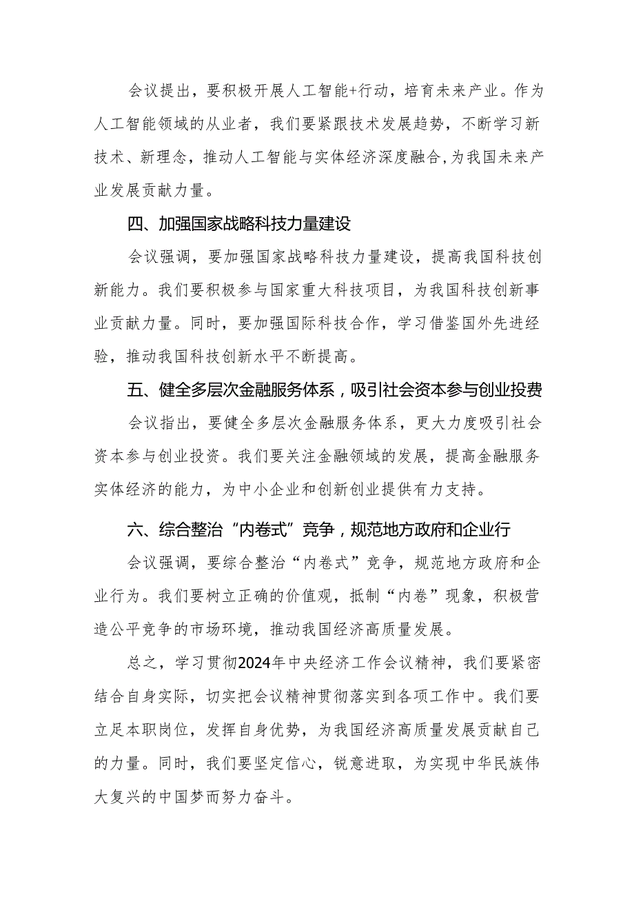 九篇2024年中央经济工作会议精神心得体会.docx_第3页