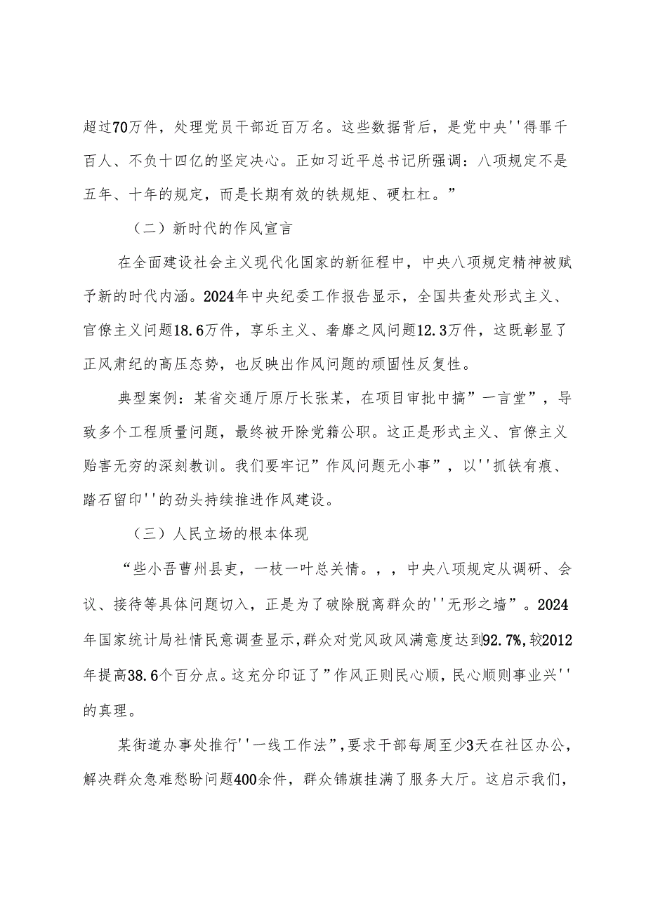 （七篇）学习领会2025年八项规定精神学习教育警示教育党课辅导.docx_第2页