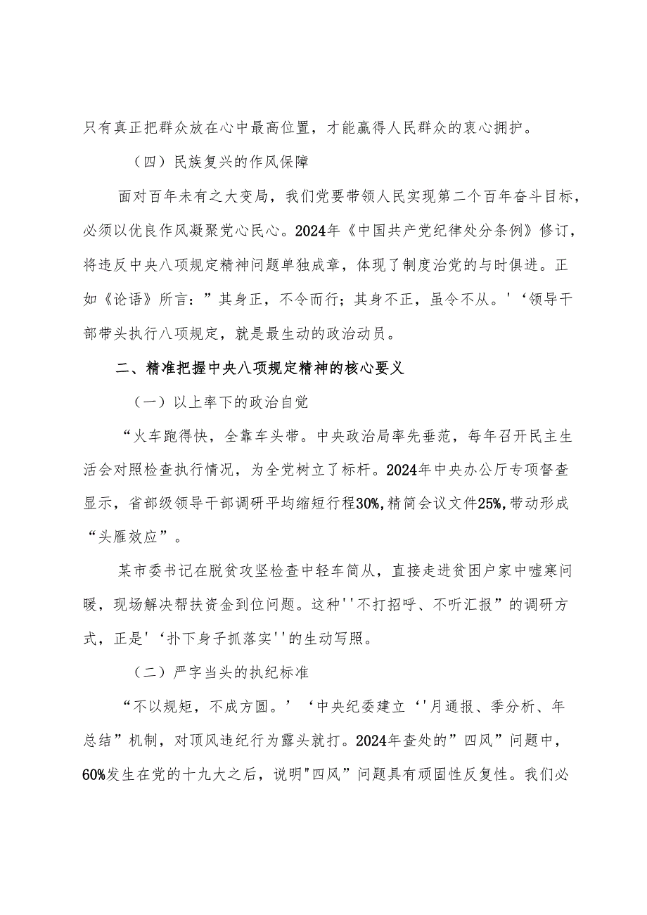 （七篇）学习领会2025年八项规定精神学习教育警示教育党课辅导.docx_第3页