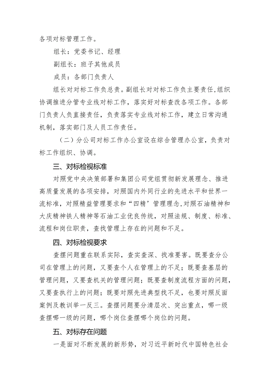 “转观念、勇担当、强管理、创一流”对标工作整改方案（共8篇）.docx_第2页