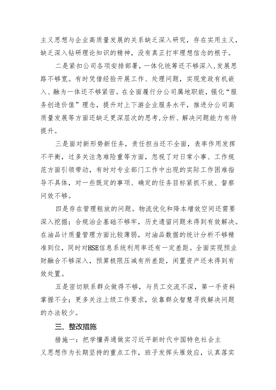 “转观念、勇担当、强管理、创一流”对标工作整改方案（共8篇）.docx_第3页