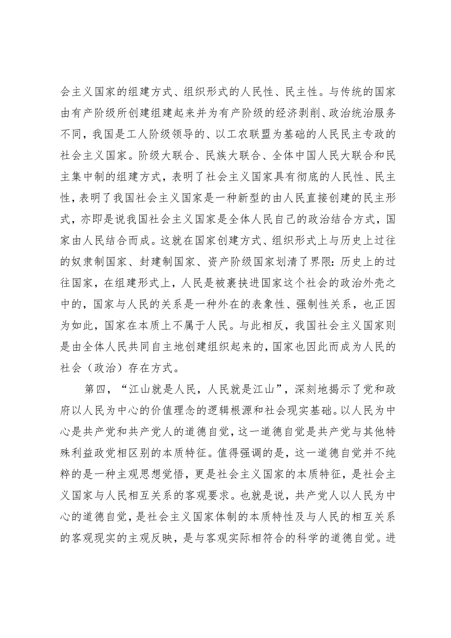 理论联系实际谈一谈你对“江山就是人民人民就是江山”的理解理论联系实际谈一谈你对价值规律及其作用的认识.docx_第3页