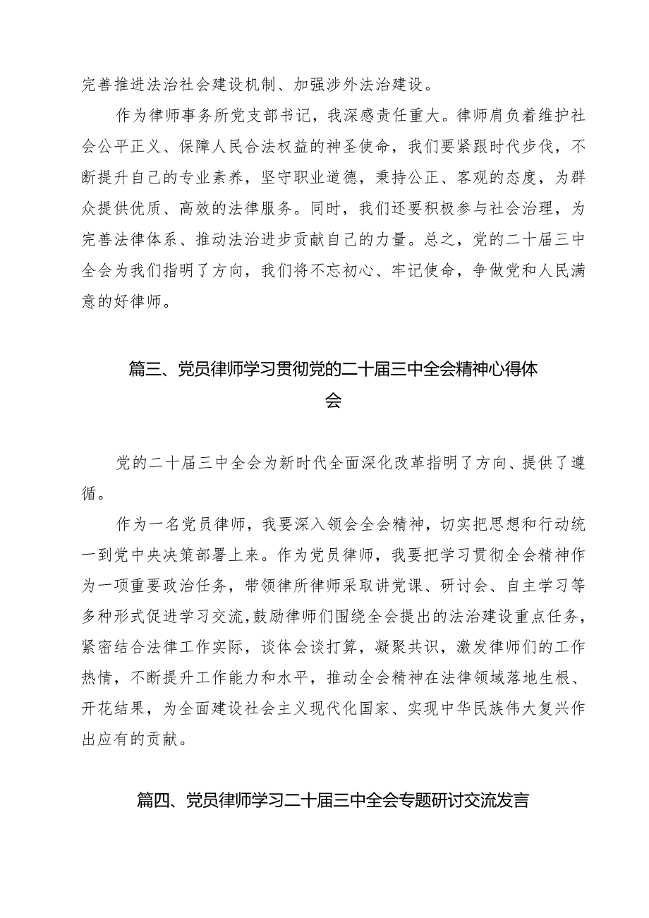 律师学习贯彻党的二十三中全会精神心得体会（共13篇选择）.docx_第3页