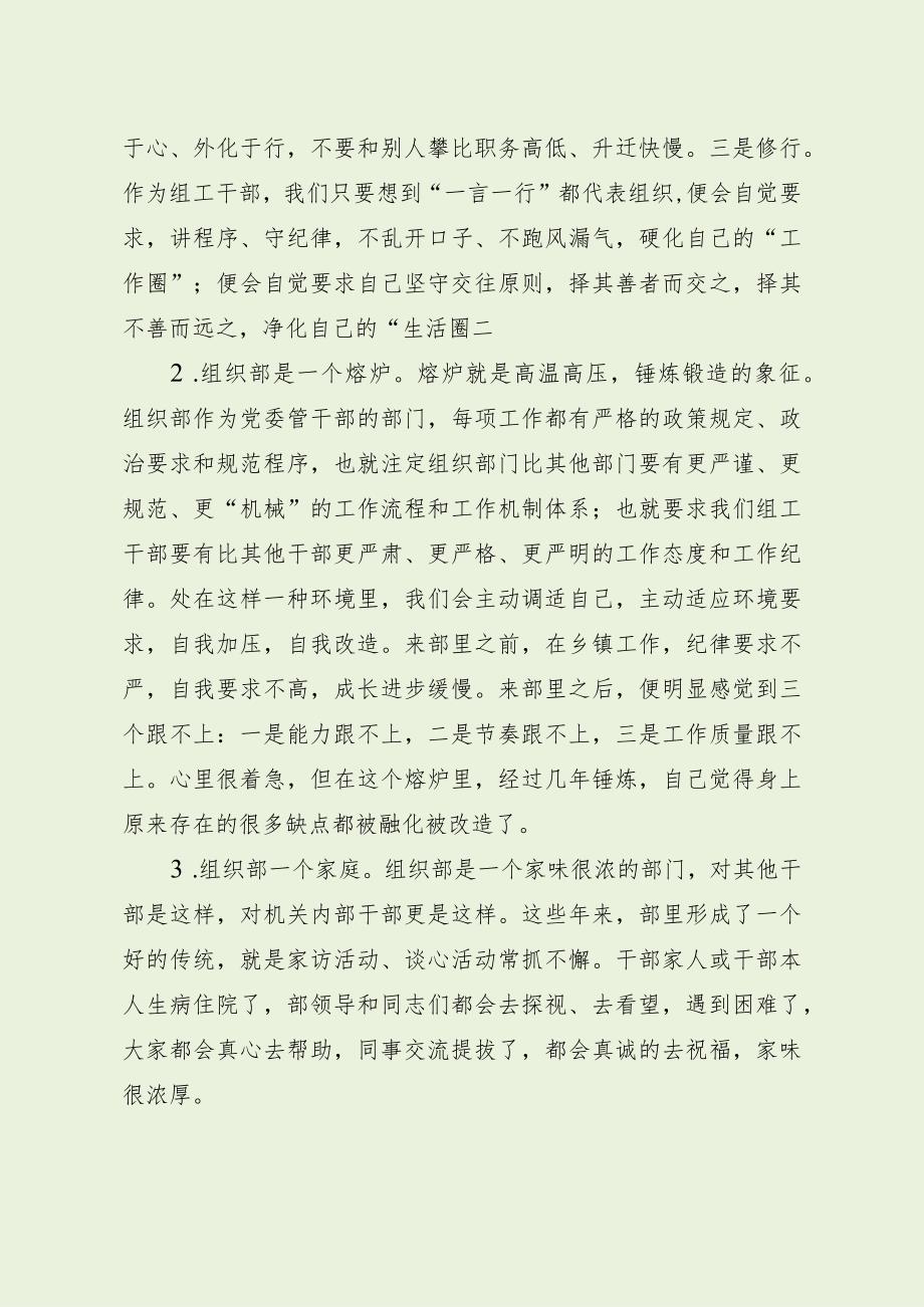 组织工作个人感悟及典型交流发言（最新分享）.docx_第2页