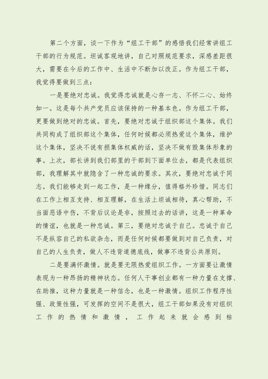 组织工作个人感悟及典型交流发言（最新分享）.docx_第3页