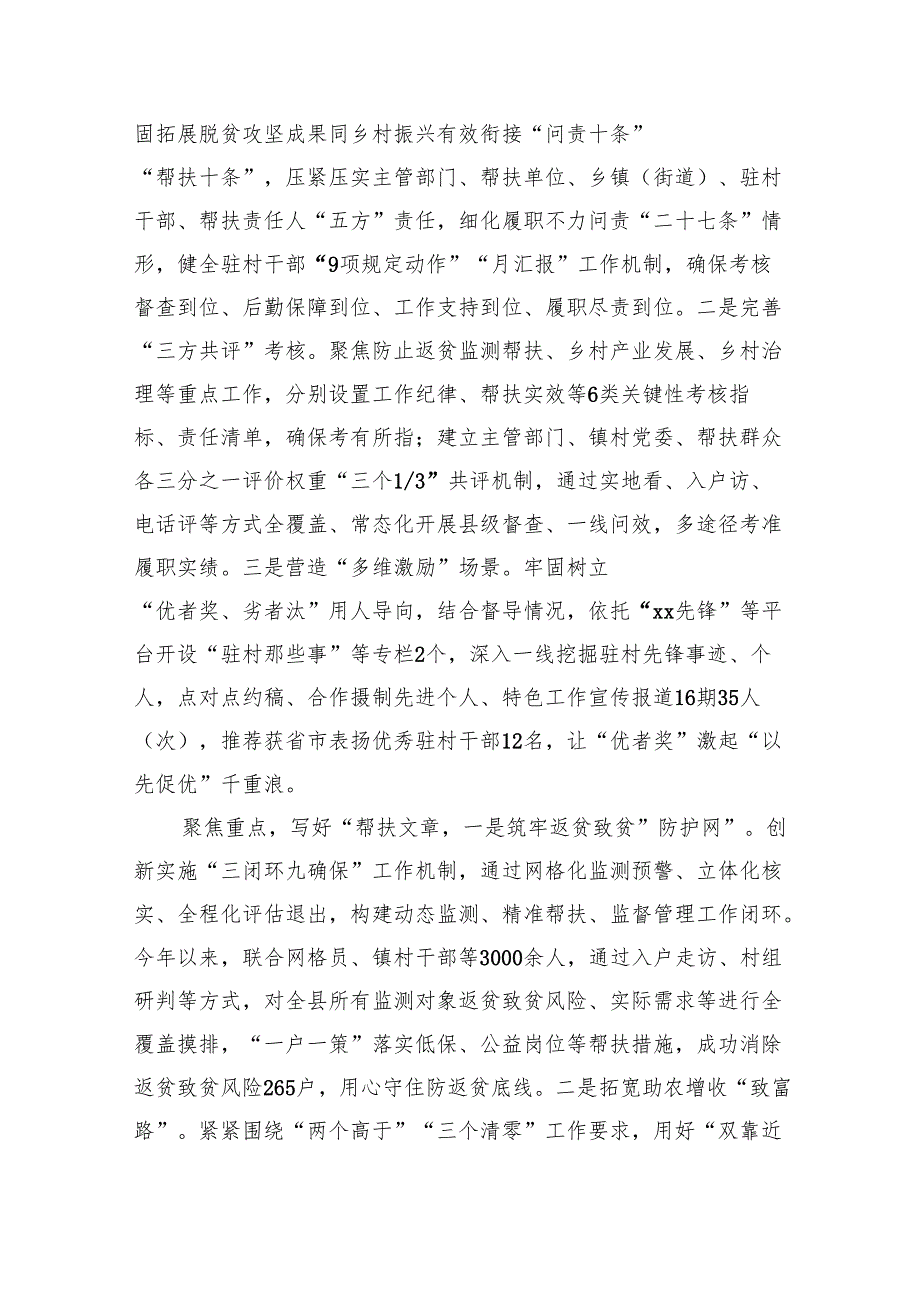 在2024年全市巩固拓展脱贫攻坚成果工作推进会上的汇报发言（3243字）.docx_第2页
