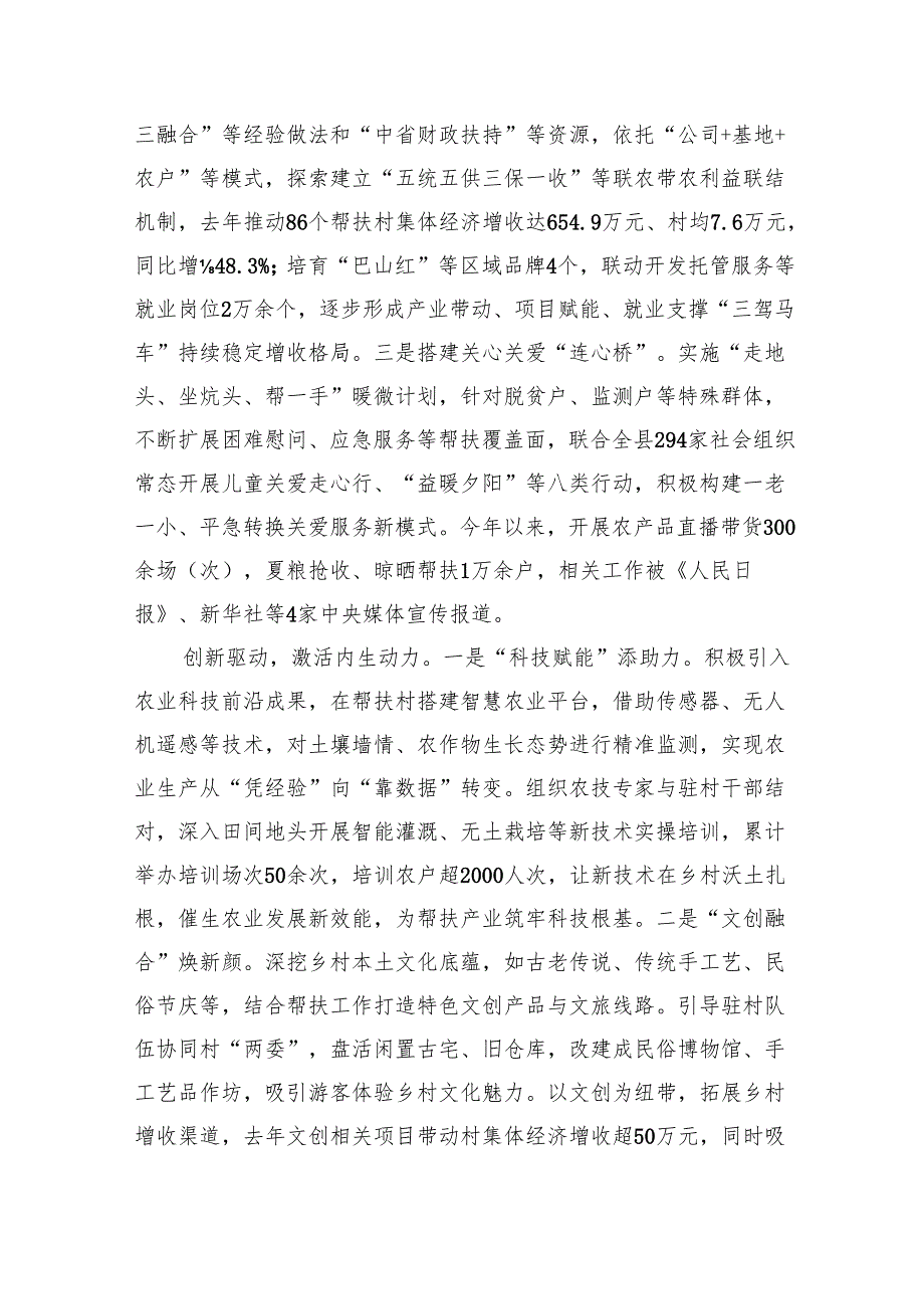 在2024年全市巩固拓展脱贫攻坚成果工作推进会上的汇报发言（3243字）.docx_第3页