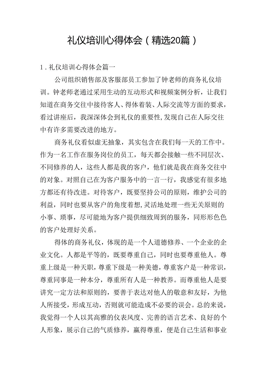 礼仪培训心得体会（精选20篇）.docx_第1页