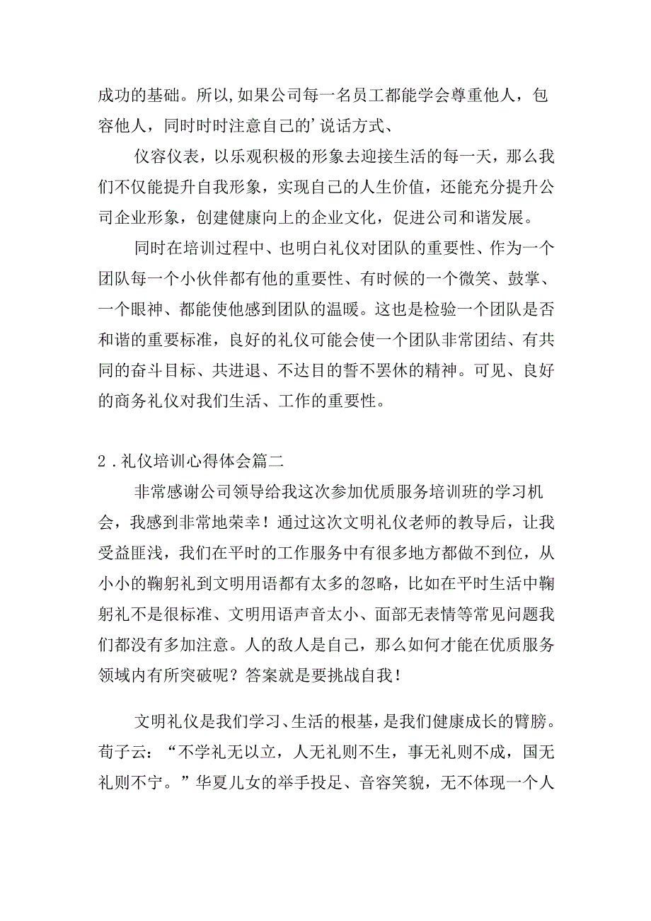 礼仪培训心得体会（精选20篇）.docx_第2页