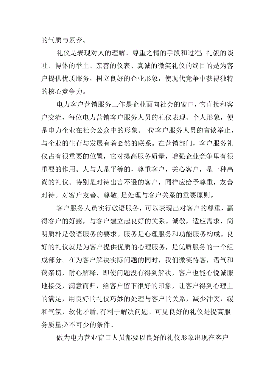 礼仪培训心得体会（精选20篇）.docx_第3页