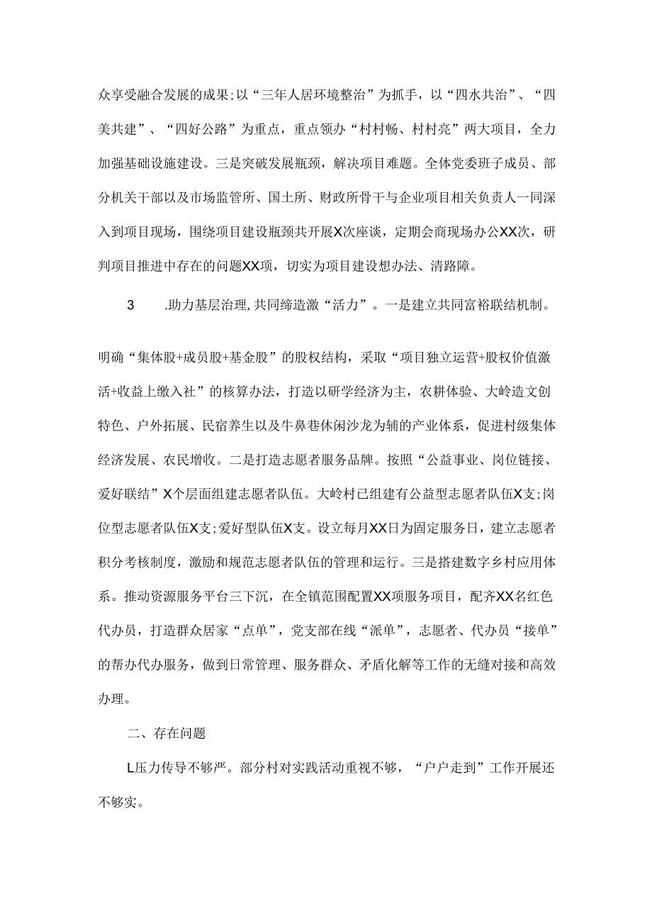 深化下基层察民情解民忧暖民心实践活动开展情况汇报范文.docx_第2页