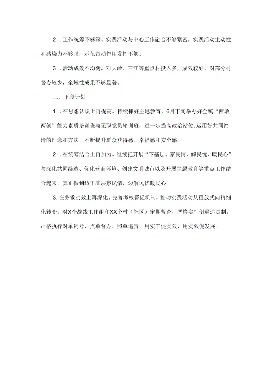 深化下基层察民情解民忧暖民心实践活动开展情况汇报范文.docx_第3页