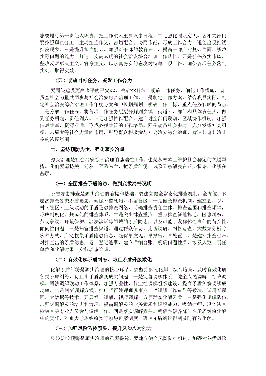 政法委书记在社会治安综合治理工作推进会上的讲话.docx_第2页