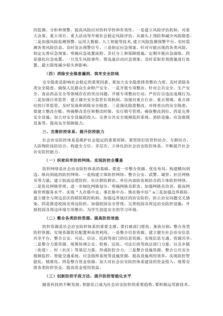 政法委书记在社会治安综合治理工作推进会上的讲话.docx_第3页