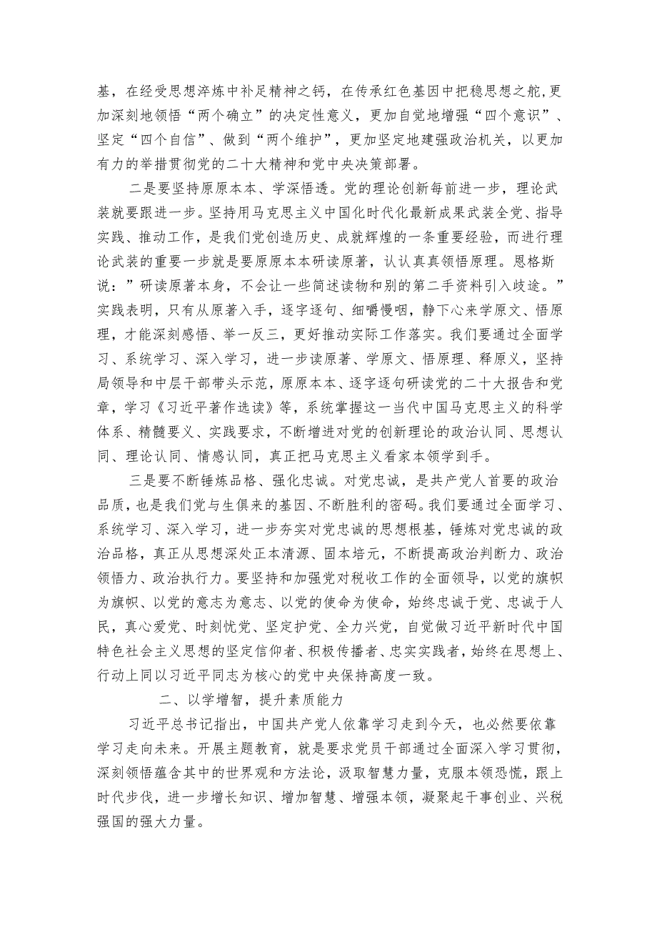 专题党课：学思践悟守初心 实干担当谱新篇.docx_第2页