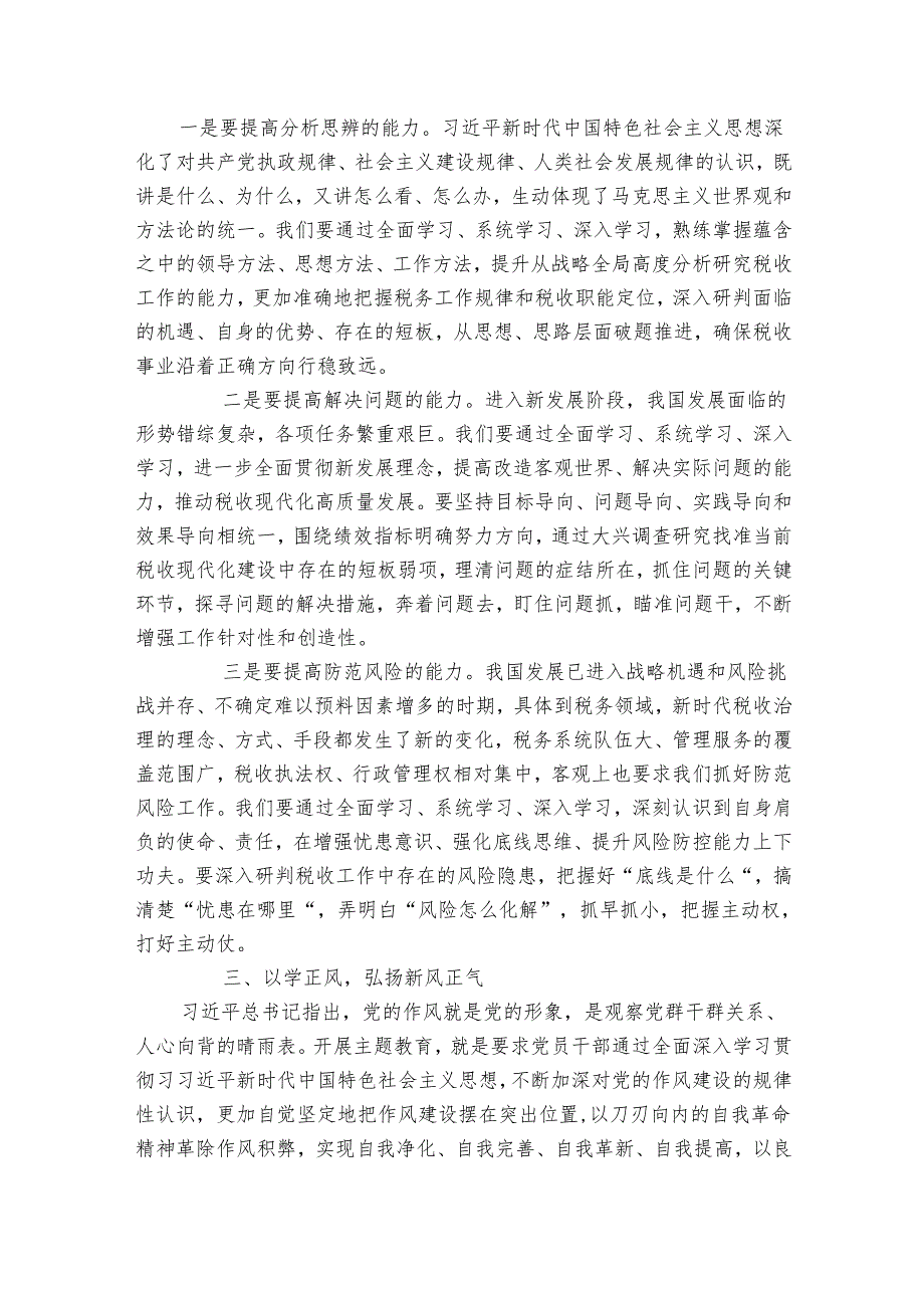 专题党课：学思践悟守初心 实干担当谱新篇.docx_第3页
