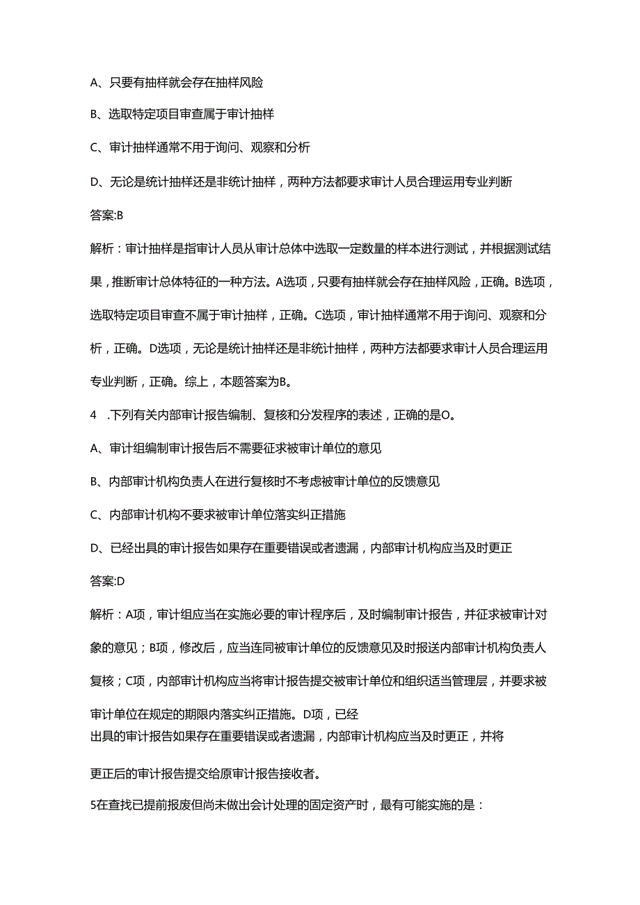 2024年广西中级《审计理论与实务》高频核心题库300题（含答案详解）.docx_第2页