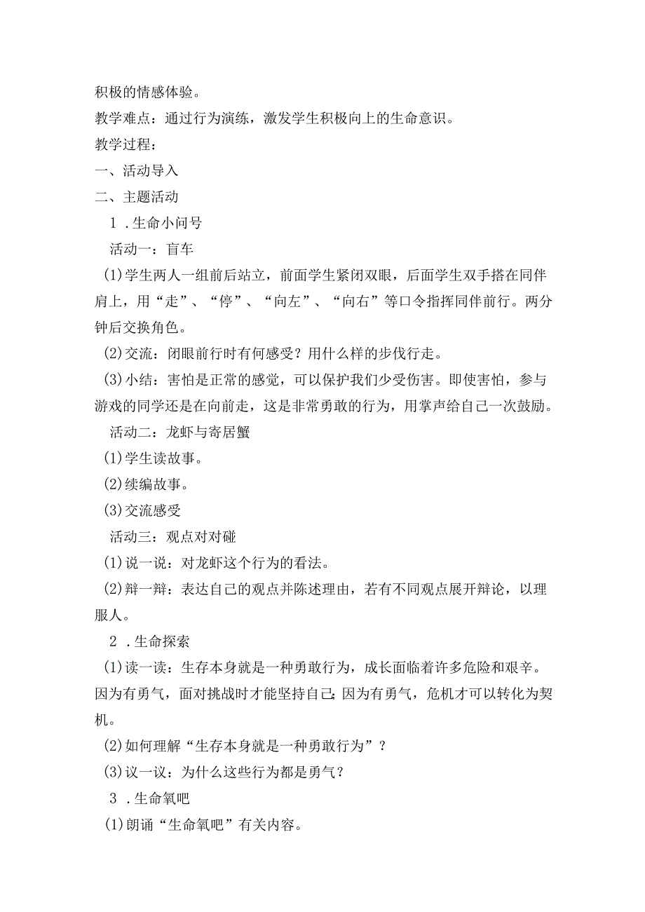六年级下册生命生态安全教案【详细版】.docx_第3页